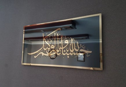 HasbunAllah Wanimal Wakeel Frame