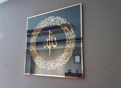 Ayatul Kursi Frame
