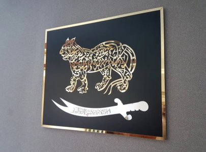 Nad-e-Ali Lion & Zulfiqar Sword Frame