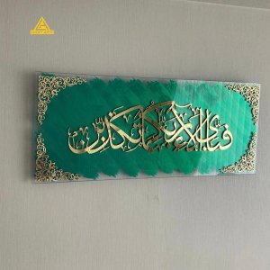Acrylic Islamic Wall Frame | Lucky Arts