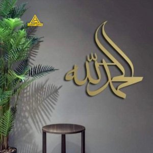 3D Allah Name Calligraphy | Lucky Arts
