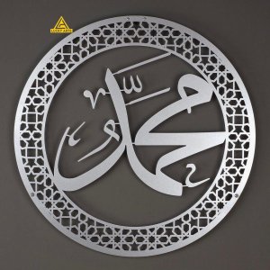 Muhammad (S.W) & Allah Name 3D Calligraphy | Lucky Arts